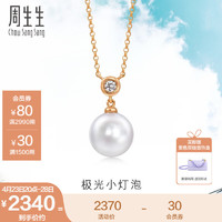 周生生 极光小灯泡钻石珍珠项链 18K金Daily Luxe套链 94738N定价 47厘米