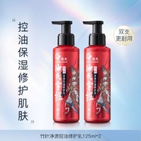 gf 高夫 男士清爽控油修护乳125ml*2瓶 保湿竹叶净源控油修护乳护肤品双支装