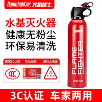 FlameFighter 火焰战士 水基灭火器水基型车载套装 600ml