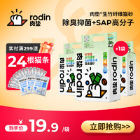 rodin 肉垫 猫砂豆腐砂咖啡渣混合膨润土去味除臭无尘结团2.5kg实惠装