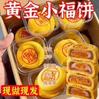 黄金小福饼 190g 盒（福气满满）