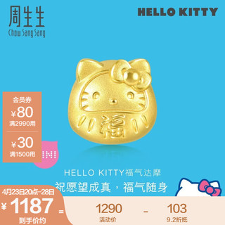 周生生 Hello Kitty达摩黄金转运珠 三丽鸥足金串珠 92833C定价