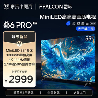 鹤6 PRO系列 S585C Pro 液晶电视 55英寸 24款