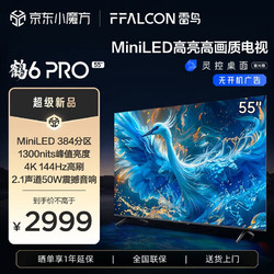 FFALCON 雷鸟 鹤6 PRO系列 S585C Pro 液晶电视 55英寸 24款