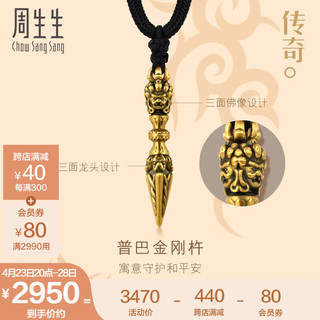 周生生 旗舰文化祝福系列 92366N 金刚杵足金项链 70cm 2g