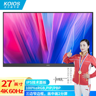 KOIOS 科欧斯 K2724U 27英寸4K IPS 画中画2分屏 10bit 三边窄边框 专业电脑显示器