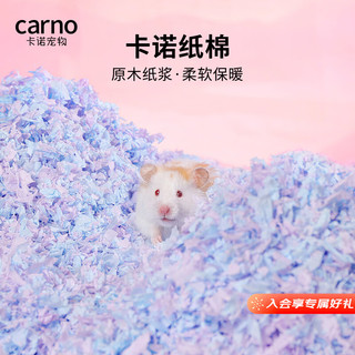 carno 仓鼠纸棉木屑专用金丝熊生活造景纸粒抑臭垫料用品 流萤繁星