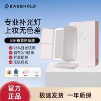 百亿补贴：EASEHOLD 化妆镜LED灯可折叠智能高清梳妆补光镜ins风质感高级礼物