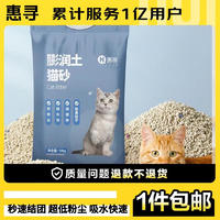 惠寻 膨润土猫砂 10kg