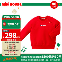 MIKI HOUSE MIKIHOUSE儿童卫衣红色秋冬款男女宝宝长袖上衣时尚宽松洋气 80码