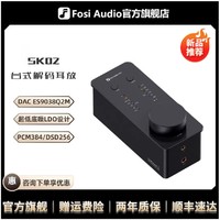 FOSI AUDIO FosiAudio SK02 台式耳放解码一体机