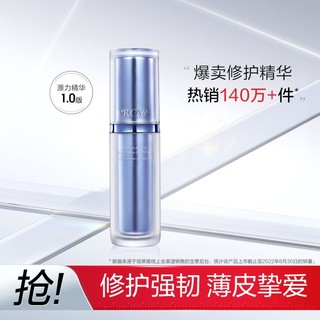 PROYA 珀莱雅 源力精华液30ml强韧修护维稳舒缓肌肤