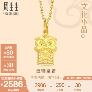 周生生 醒狮黄金吊坠 文化祝福足金吉祥如意挂坠 94463P计价 3.71克(含工费400元)