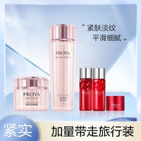 PROYA 珀莱雅 紧致肌密弹润水霜淡化细纹抗皱护肤品套装