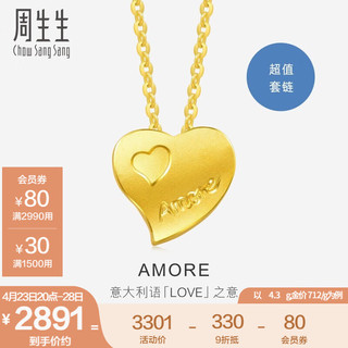 周生生 78039N Amore心心相印足金项链 42cm 4.14g