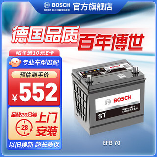 BOSCH 博世 汽车电瓶蓄电池12V免维护铅酸蓄电池  EFBLN3迈腾/帕萨特/奥迪A3