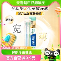 LION 狮王 细齿洁宽薄茶抗敏软毛宽头牙刷 2支装