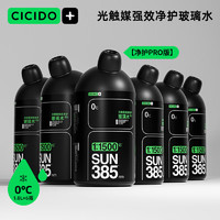 CICIDO 夕多（cicido）汽车玻璃水光触媒强效净护0℃1.8L*6瓶镀膜驱水去油膜除虫胶