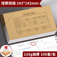 yonyou 用友 发票版记账凭证封面会计凭证封皮100套(封面+封底+包角)243*142mm 费用报销单记账凭证打印纸装订包Y1702