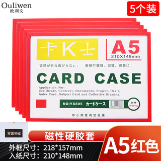 欧利文 仓库磁力贴 卡k士磁性硬胶套展示贴牌标识牌贴墙指示牌A5 红色5个装