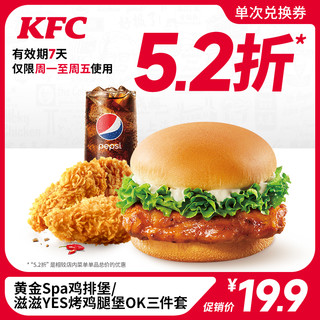 KFC 肯德基 黄金Spa鸡排堡OK三件套单人餐