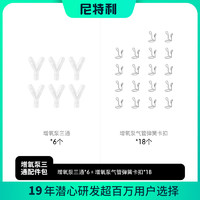 尼特利 NETLEA气泵配件增氧泵配件充氧配件 气泵三通配件包