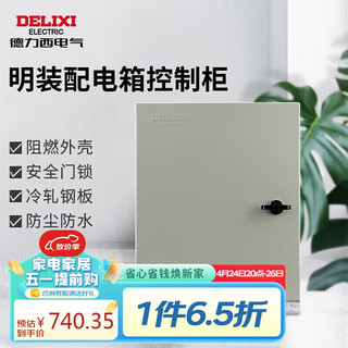 DELIXI 德力西 电气强电箱明装配电箱基业箱电表箱控制箱 JXF-10080/30