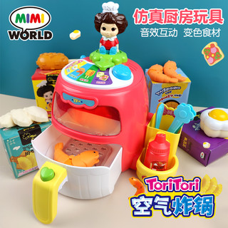mimiworld 空气炸锅仿真厨房玩具食物变色电饭煲过家家女孩礼物