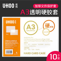 UHOO 优和 A3 PVC硬胶套 10个装 展示透明卡片袋文件保护卡套 6420