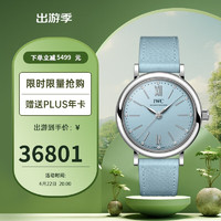 IWC 万国 柏涛菲诺系列“晴天蓝”特别版 自动机械机芯 女表 IW357416