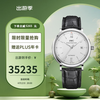 IWC 万国 柏涛菲诺系列 40毫米自动上链腕表 IW356501