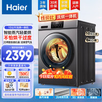 Haier 海尔 XQG100-HB06 洗烘一体机 10公斤