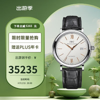 IWC 万国 瑞士手表 柏涛菲诺系列机械男表IW356517 礼物