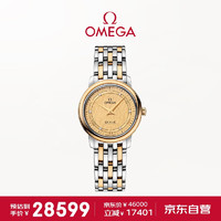 OMEGA 欧米茄 瑞士手表碟飞系列石英机芯27.4mm女士腕表424.20.27.60.58.004