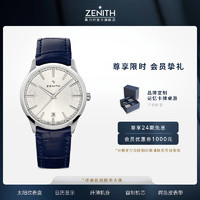 ZENITH 真力时 瑞士手表ELITE/菁英系列太阳纹自动机械表直播推荐 白盘蓝色皮带40.5mm