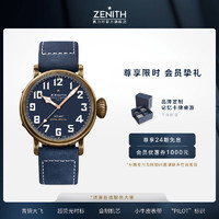 ZENITH 真力时 瑞士手表PILOT飞行员系列青铜机械表复古风腕表 PILOT飞行员系列-特别版蓝色