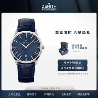 ZENITH 真力时 瑞士手表ELITE/菁英系列蓝色太阳纹自动机械表 ELITE菁英系列 蓝盘蓝带