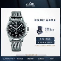 ZENITH 真力时 PILOT飞行员系列腕表42mm