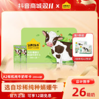 认养一头牛 A2β-酪蛋白有机奶可提24箱 周期配送营养—GQ