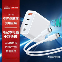 京东京造 TC-083CA65G 手机充电器 USB-A/双Type-C 65W+双Type-C 5A 数据线 TPE 2m 白色