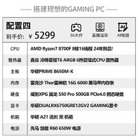 ASUS 华硕 R7 8700F+RX6750GRE 12G 3A整机