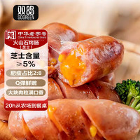 双鸽食品 双鸽芝士烤肠300g肉肠火山石热狗肠香肠儿童肉肠