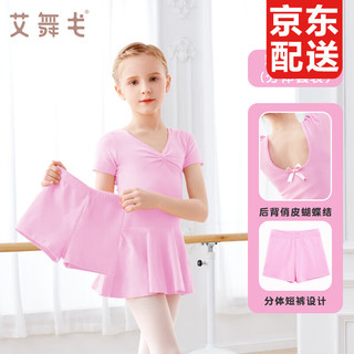 艾舞戈儿童舞蹈服女练功分体套装女童芭蕾舞裙幼儿跳舞中国舞演出服装 粉色-短袖套装 120码 身高105-110cm重30-38斤