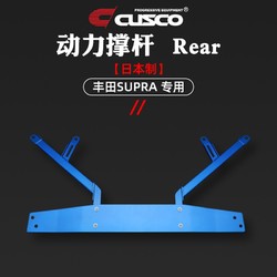 庫斯科 CUSCO日本進口加強件適用于豐田SUPRA GR 2019款升級底盤改裝配件 動力撐桿 1C2 492 TP