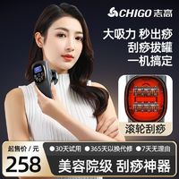 CHIGO 志高 多功能刮痧仪脉冲电极拔罐祛湿解暑专用自动刮痧器负压大吸力