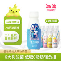 怡美益乐 果粒奶昔乳酸菌饮料 AD钙奶原味【310ml*12瓶】