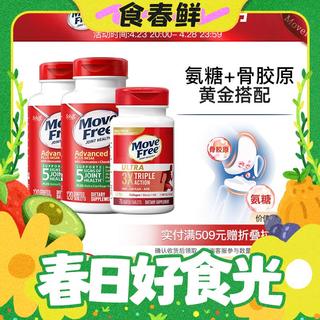 MoveFree益节 氨糖维骨力骨折营养品绿瓶 120粒2瓶+白瓶骨胶原 75粒