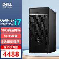 DELL 戴尔 OptiPlex7080MT商用办公台式电脑主机酷睿i7游戏台式机主机3D建模设计