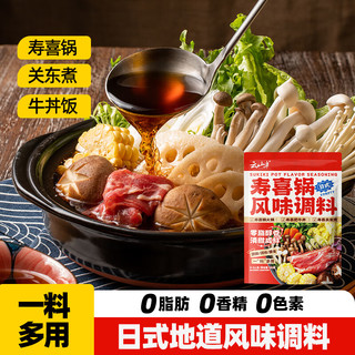 日式0脂寿喜烧寿喜锅火锅底料2-3人份肥牛丼汁关东煮炖菜料汁120g