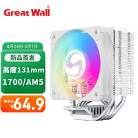 Great Wall 长城 小钢炮X400风冷散热器（高度131mm/支持1700/AM5/镀镍4热管/PWM风扇/内存避位设计）